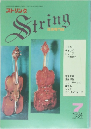 ストリンク　1994年7月号
