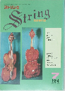 ストリンク　1994年7月号