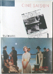 CINE　SAISON　「そして船は行く」　1