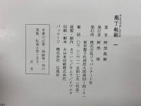包丁軌範　4冊セット