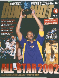 DUNK　SHOT　2002年4月号