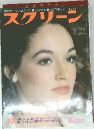 スクリーン 1974年10月号