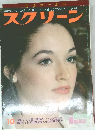 スクリーン 1974年10月号