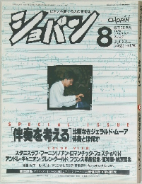 CHOPIN　1989年8月号
