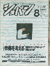 CHOPIN　1989年8月号