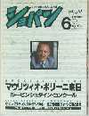 ピアノを愛する人の音楽誌ショパン　1989年6月号