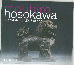 morihiro hosokawa　art exhibition 2017 spring