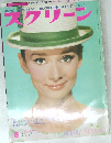 スクリーン　1974年8月号