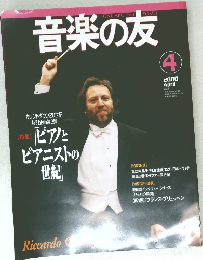 音楽の友　2000/4