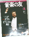 音楽の友　2000/4