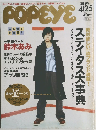 POPEYE　1999年4/25号