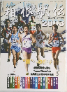 箱根駅伝2003