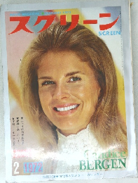 スクリーン　1972年2月号