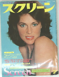 スクリーン　1978年7月号