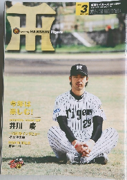 月刊タイガース　2006年3月号