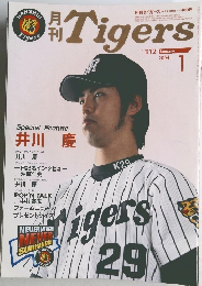 月刊タイガース　2004年1月号