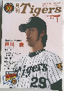 月刊タイガース　2004年1月号