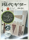 現代ギター　1983年4月号