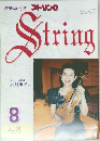 ストリング　2001年8月号
