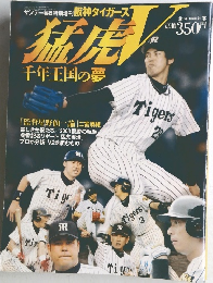 猛虎V　2013年9月号