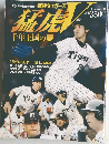 猛虎V　2013年9月号