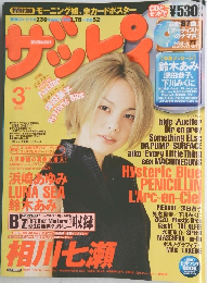 ザッピィ　2000年3月号