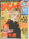 ザッピィ　2000年3月号