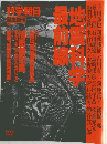 科学朝日　1995年3月号