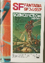 SFFANTASIA SFファンタジア　SCIENCE FICTION　MONTHLY