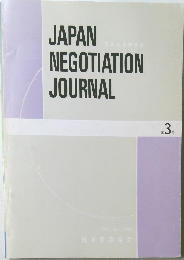 JAPAN  NEGOTIATION  JOURNAL　Vol.3 No. 1 1992