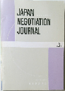 JAPAN  NEGOTIATION  JOURNAL　Vol.3 No. 1 1992