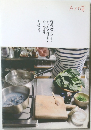 Arne (アルネ)　柳宗理デザイン  キッチン道具と  食器