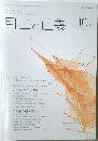 自由と正義　2015年 10月号  vol. 66 No. 10