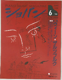 ショパン　1994年6月号