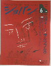 ショパン　1994年6月号