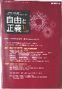自由と 正義　2011/1　Vol.62