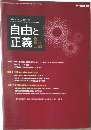 自由と正義 　2011/2　Vol.62