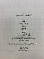最新 名曲解説全集　本巻+補巻