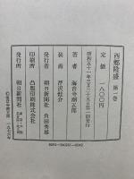 西郷隆盛