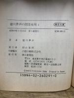 徳川夢声の問答有用
