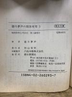 徳川夢声の問答有用