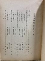 大日本戦史