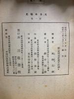 大日本戦史