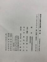 戦後日本教育史料集成