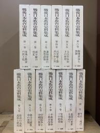 戦後日本教育史料集成