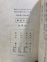 広島県人物評伝　正続
