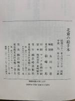 北斎の絵手本