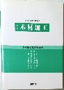 木材加工