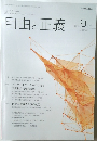 自由と正義　2015/9　vol. 66 No. 9