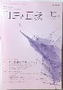 自由と正義　2016/10　Vol. 67 No 10
